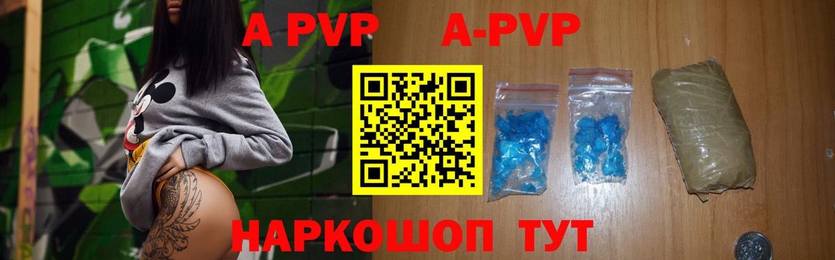 A-PVP Соль Сланцы