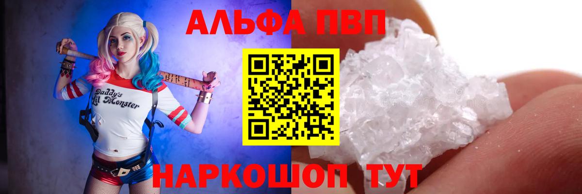 Сланцы  Alpha-PVP Соль  Вход с VPN  A-PVP VHQ  Alpha-PVP СК КРИС 