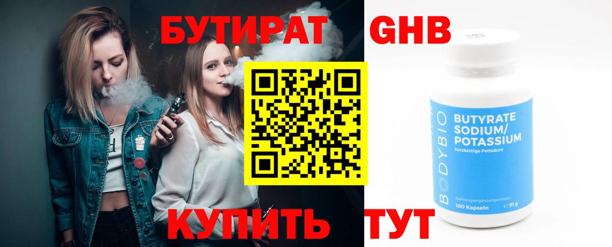 БУТИРАТ BDO Сланцы