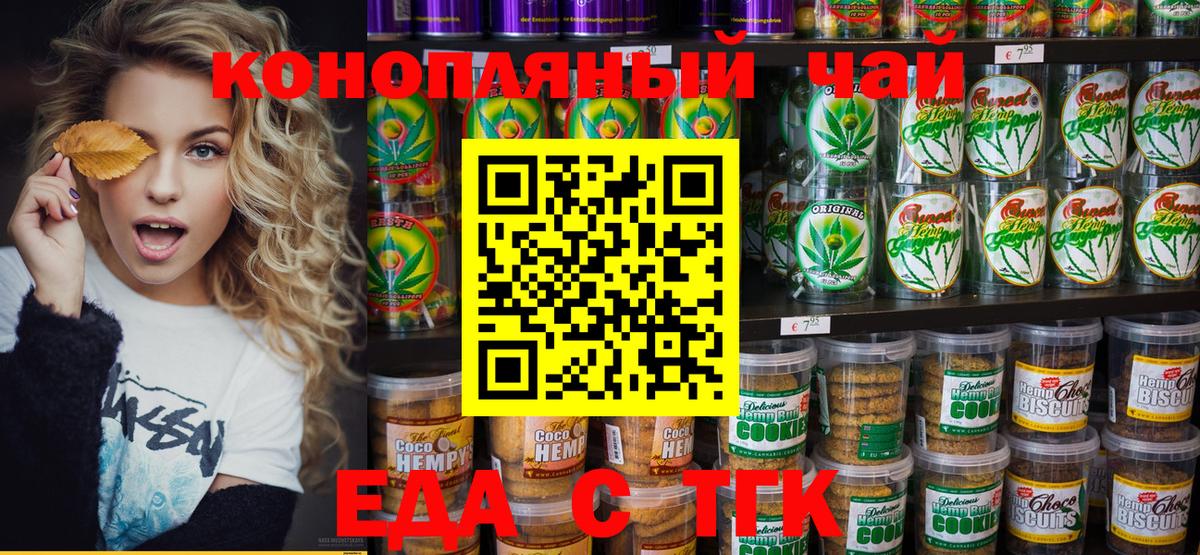 Еда ТГК конопля  Вход с VPN  Сланцы 