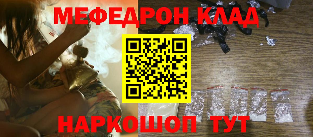 Меф Сланцы