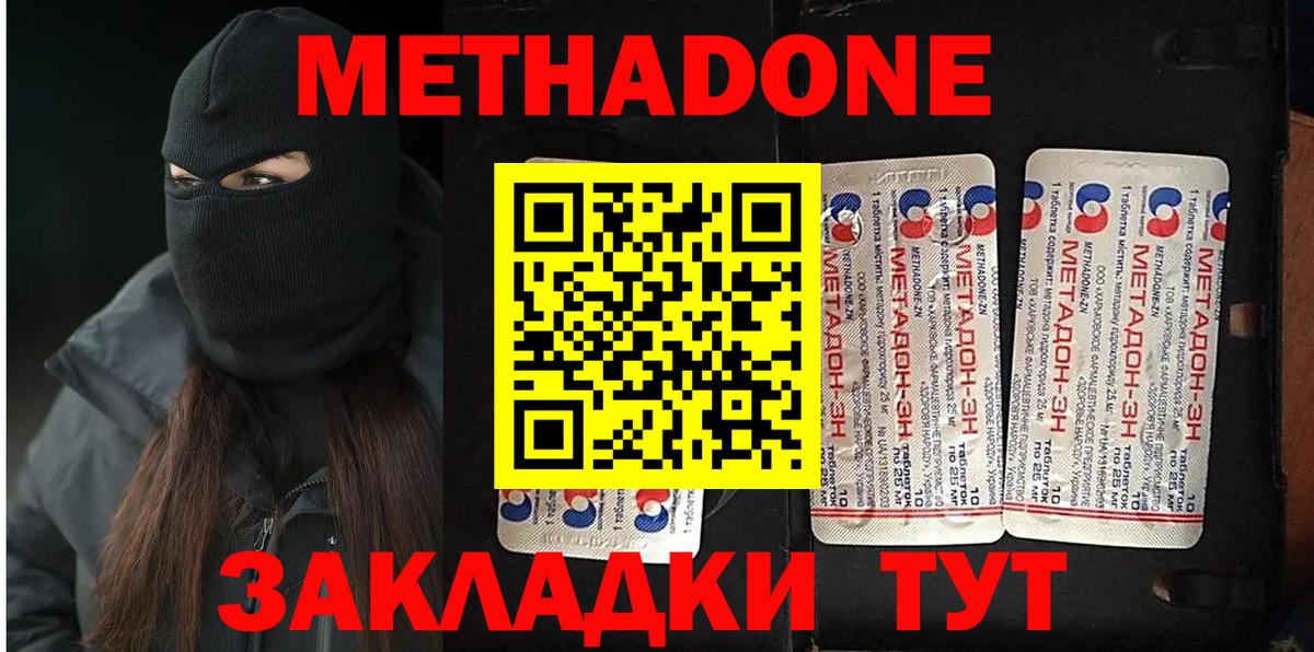 МЕТАДОН methadone  Метадон белоснежный  Вход с VPN  Сланцы 